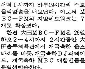 지난 1983년 9월 26일 월요일에 대전MBC FM방송을 개국했습니다.