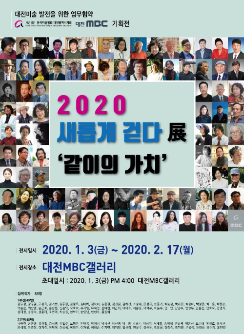 2020 새롭게 걷다 展 '같이의 가치'