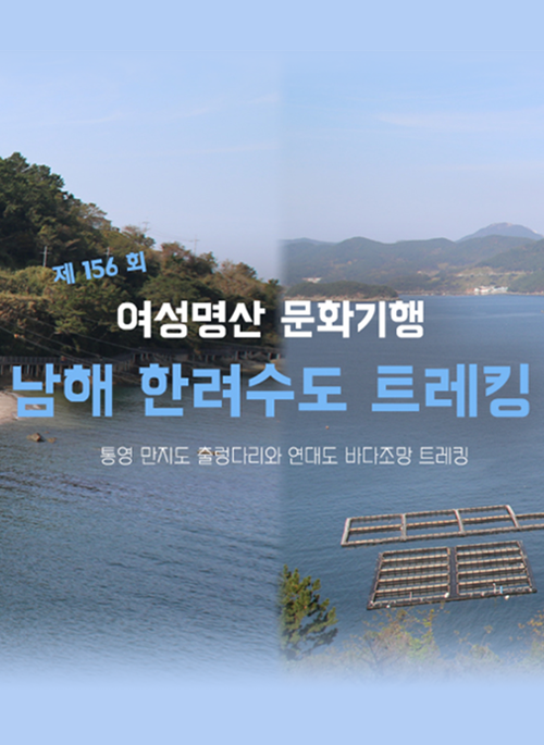 남해 한려수도 트레킹