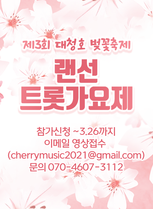 랜선 트롯 가요제