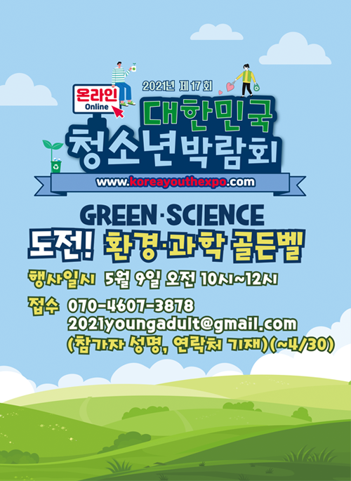 온라인 대한민국 청소년 박람회