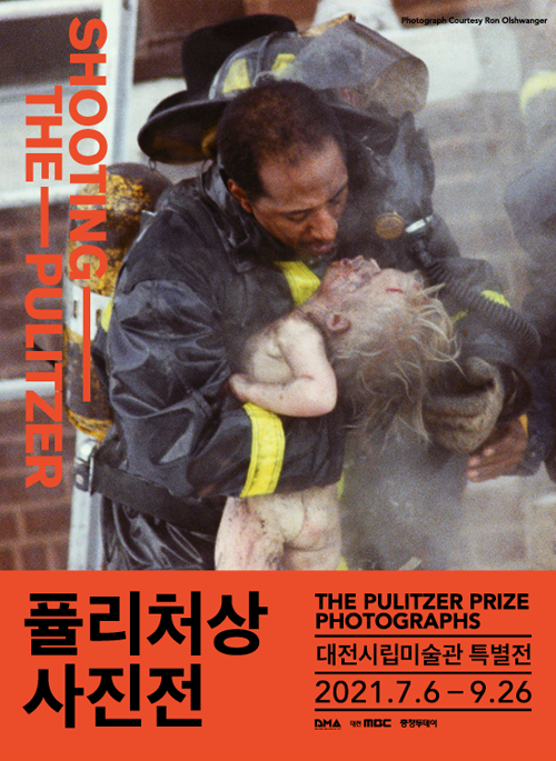 퓰리처상 사진전
