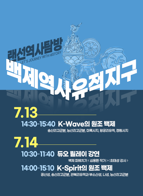 백제역사유적지구