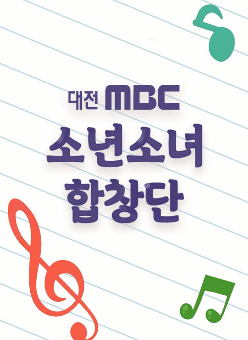 소년소녀합창단