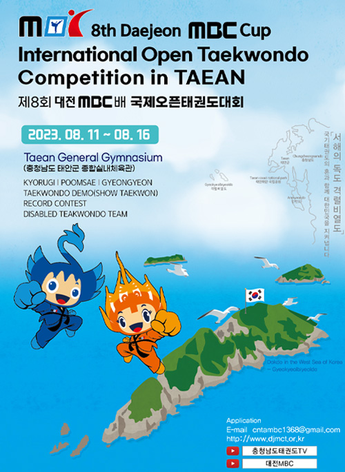 국제오픈태권도대회