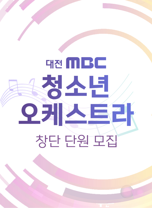 2024 청소년 오케스트라