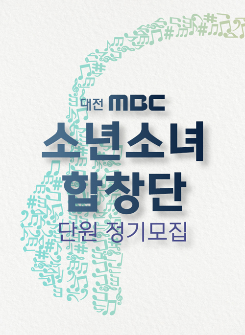 2024 소년소녀 합창단