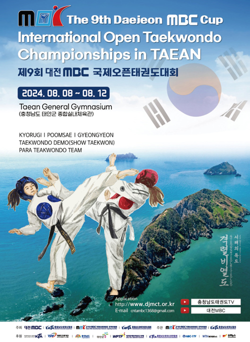 국제오픈태권도대회