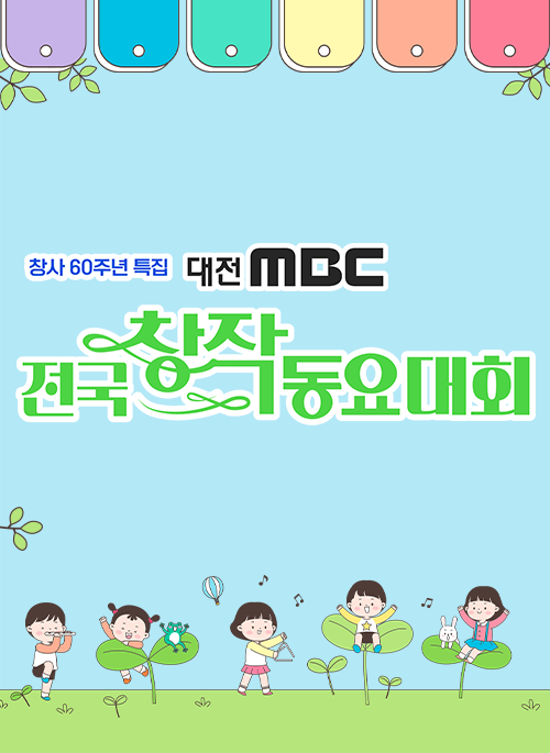 전국창작동요대회