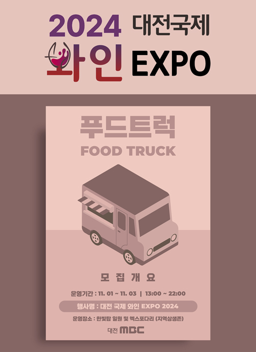 푸드트럭 모집결과