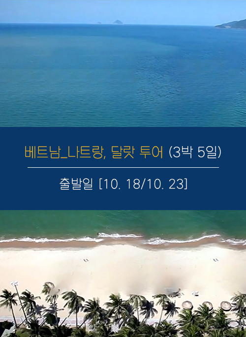 베트남 나트랑, 달랏 투어