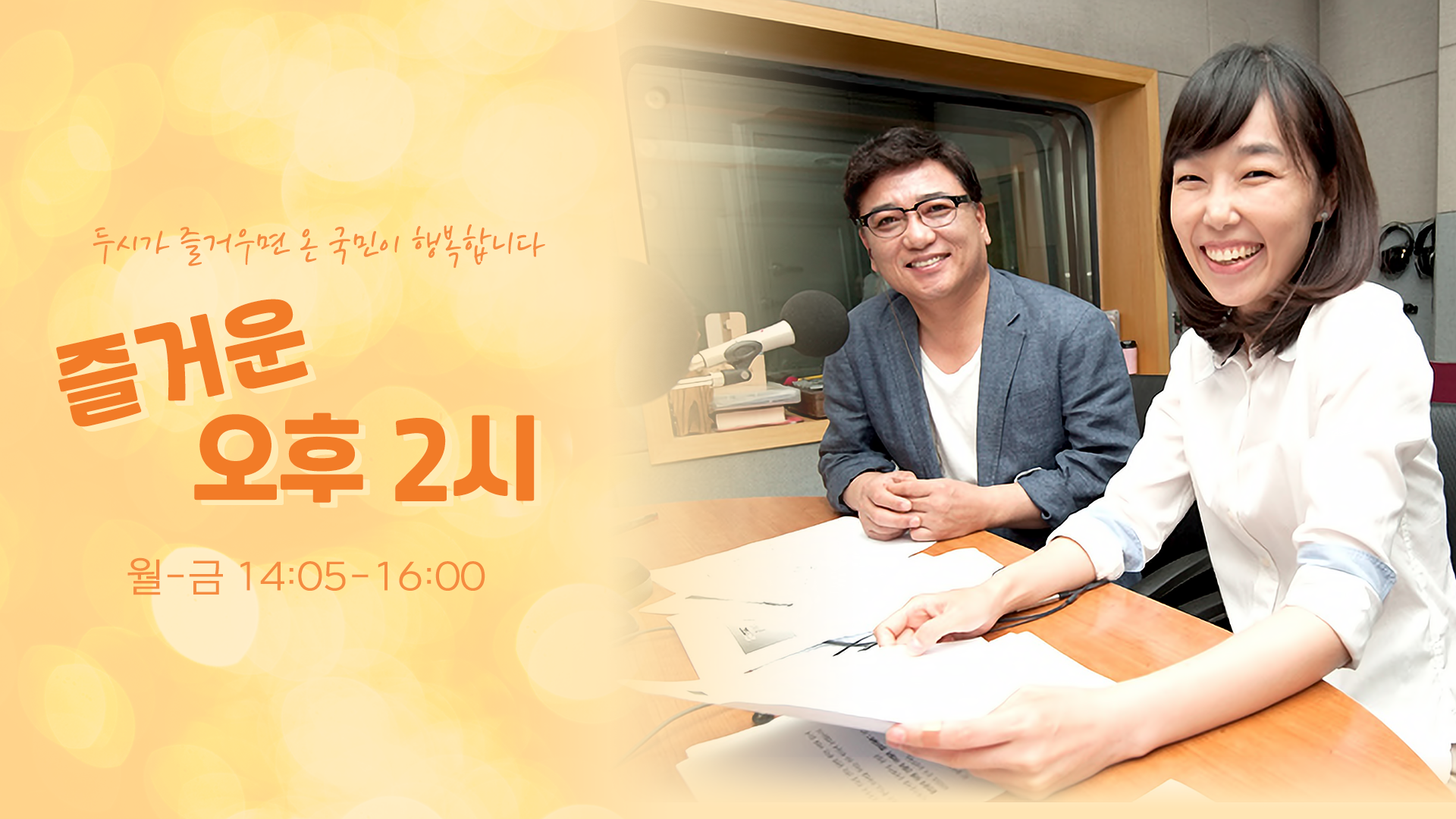 즐거운 오후2시