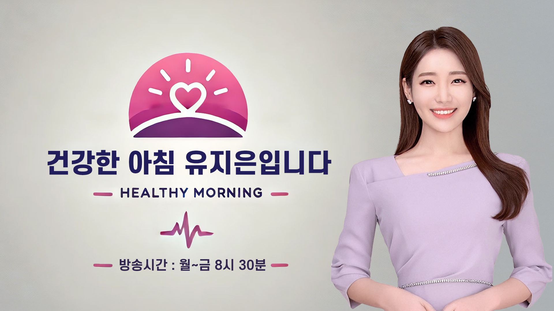 건강한 아침 유지은입니다