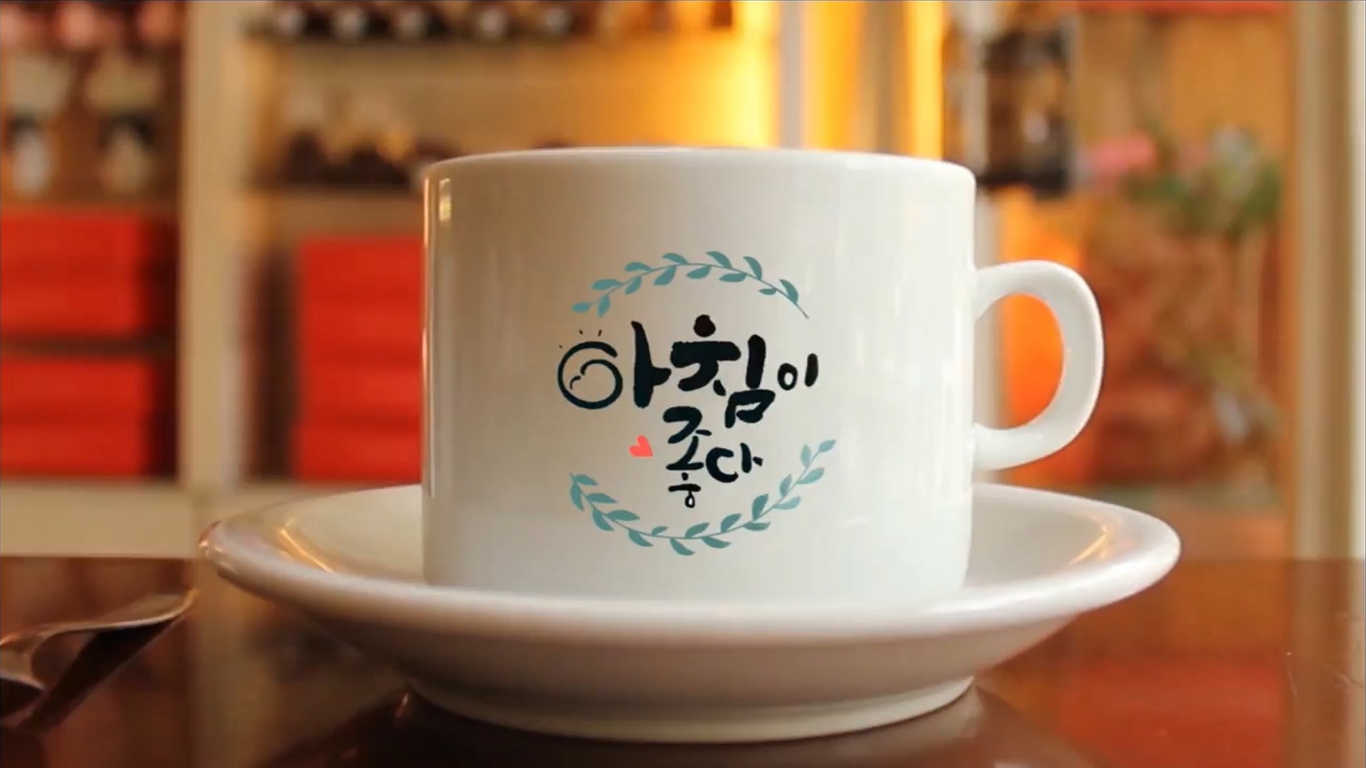 생방송 아침이 좋다